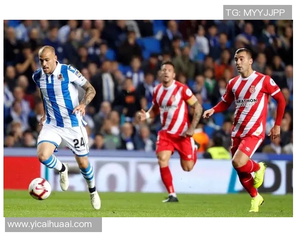 西班牙与皇家社会的对决分析及比赛前瞻